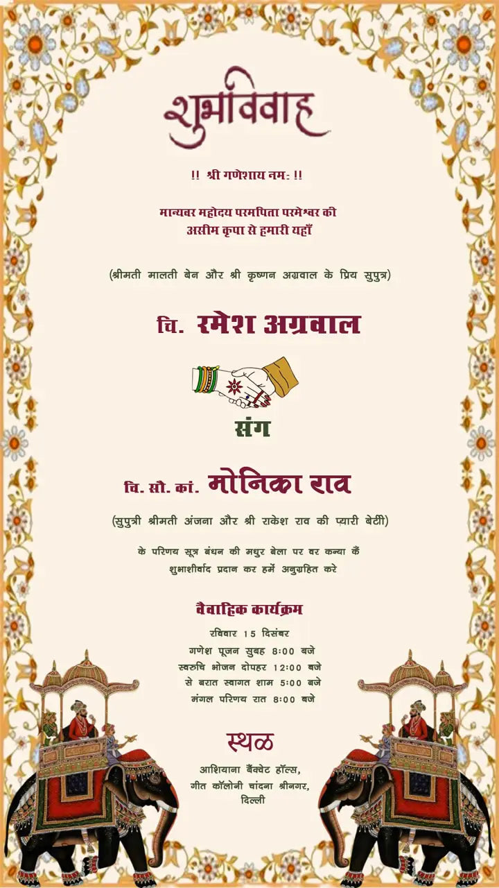 Indian Wedding Invitation Card In Hindi | IN-0205