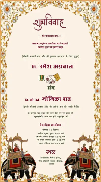 Indian Wedding Invitation Card In Hindi | IN-0205